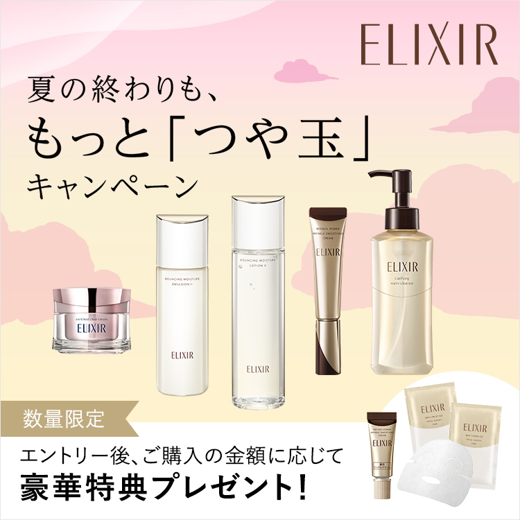 夏の終わりも、もっと「つや玉」キャンペーン 数量限定 エントリー後、ご購入の金額に応じて豪華特典プレゼント！