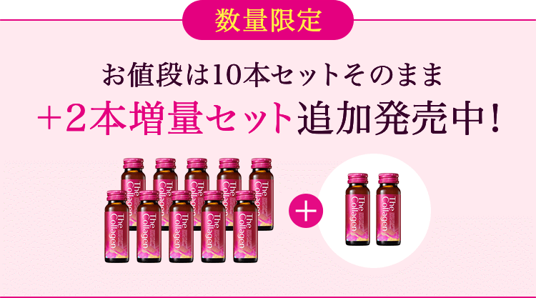 資生堂 ザ・コラーゲン リラクル ドリンク 10本+2本増量セット 50mL*…