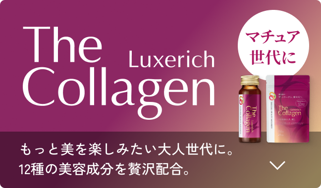 もっと美を楽しみたい大人世代に。12種の美容成分を贅沢配合。