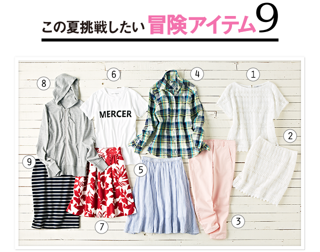 この夏挑戦したい冒険アイテム9