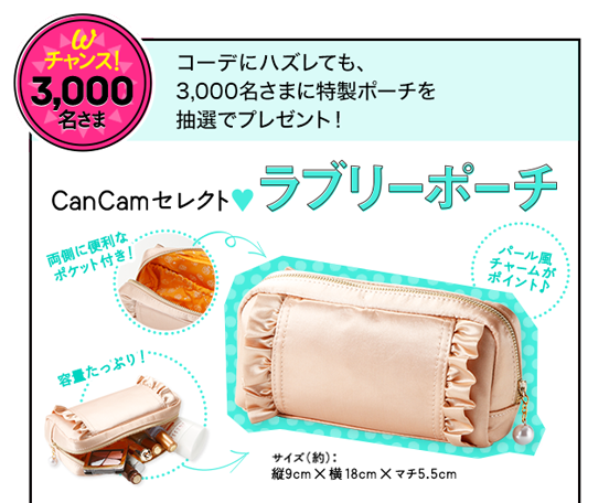 Wチャンス！3,000名さま コーデにハズレても、3,000名さまに特製ポーチを抽選でプレゼント！CanCamセレクト ラブリーポーチ 両側に便利なポケット付き！ 容量たっぷり！ パール風チャームがポイント♪ サイズ(約)：縦9×横10×マチ5.5cm