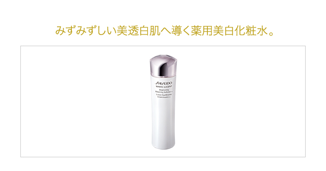 みずみずしい美透白肌へ導く薬用美白化粧水