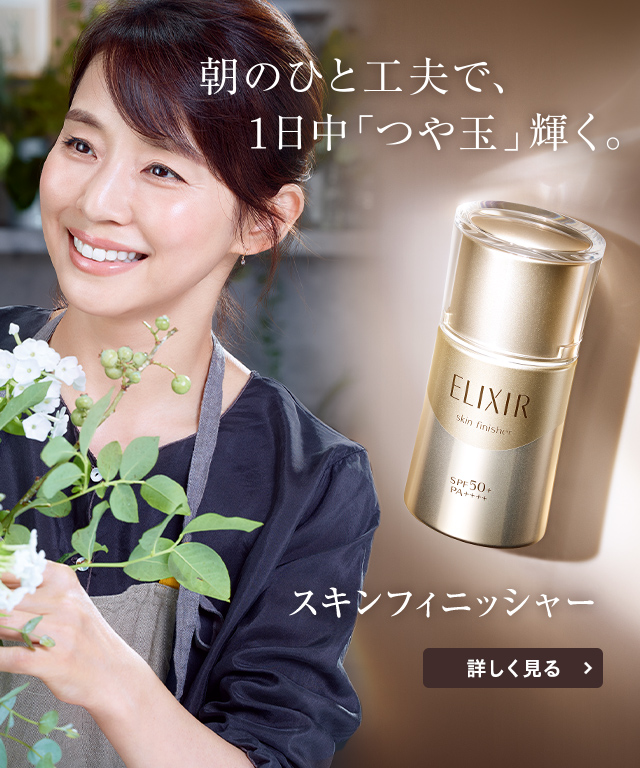 朝のひと工夫で、1日中「つや玉」輝く。スキンフィニッシャー
