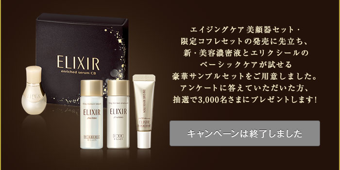 ELIXIR サンプルセット 通販