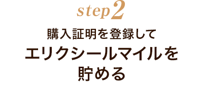 エリクシールクラブとは エリクシール 資生堂