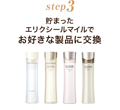 エリクシールクラブとは エリクシール 資生堂