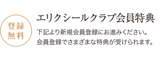 エリクシールクラブとは エリクシール 資生堂