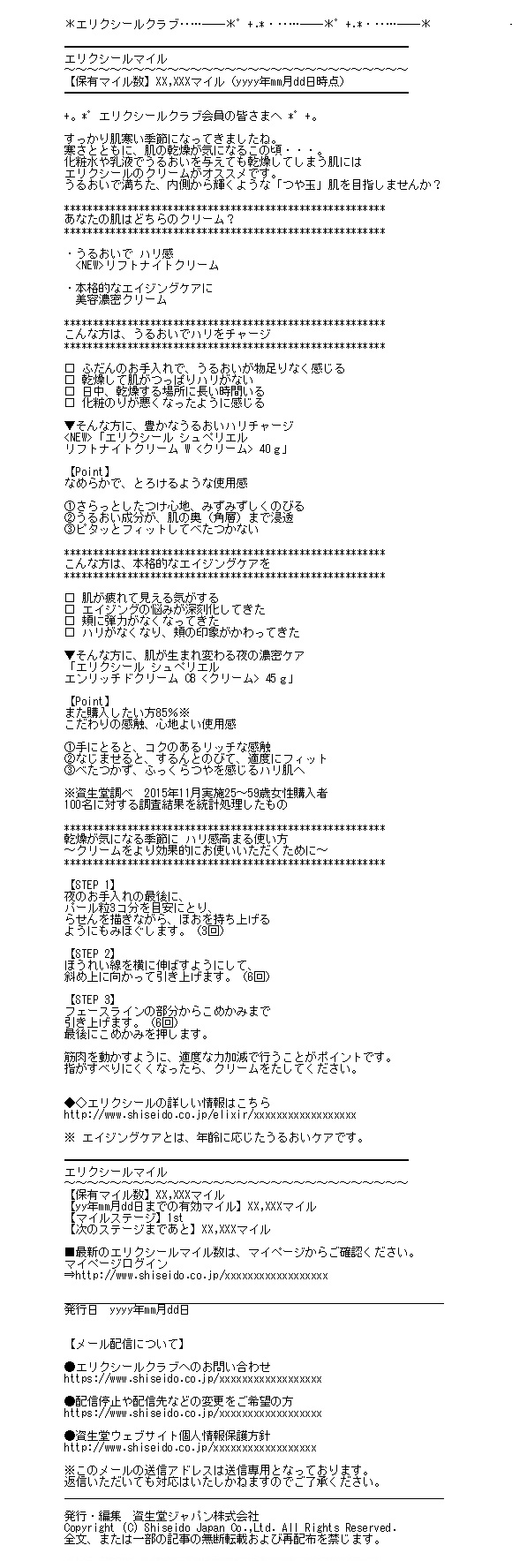 エリクシールクラブとは エリクシール 資生堂
