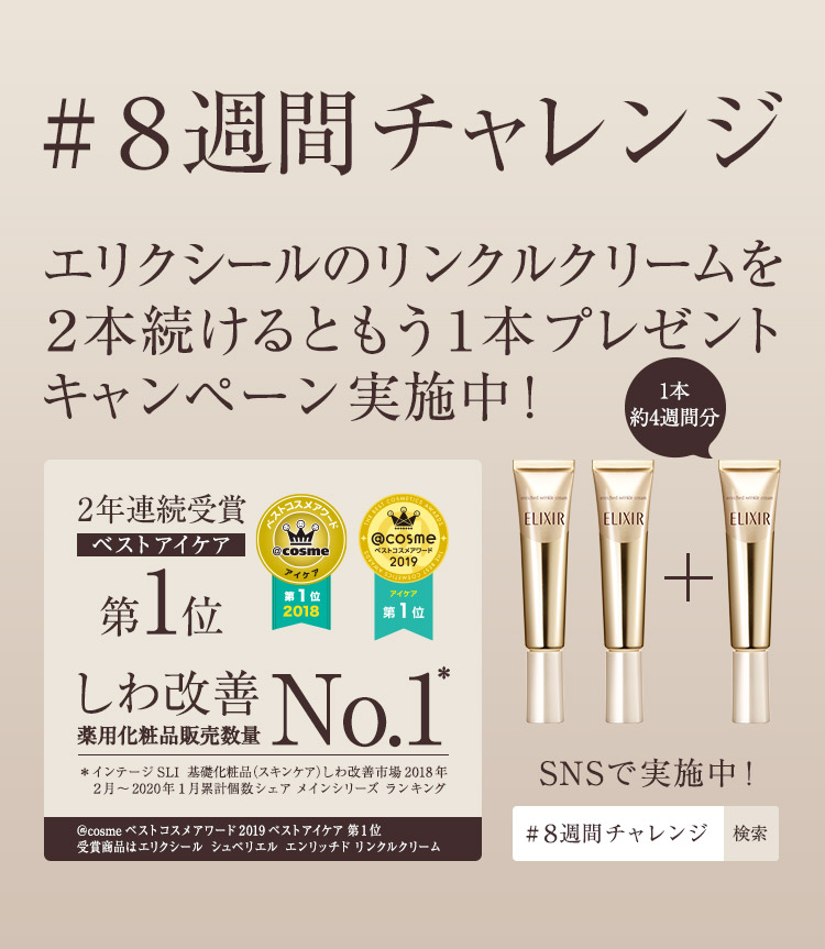 エリクシール エンリッチド リンクルクリーム L  (22g) 2本セット