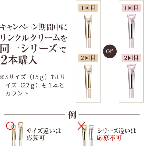 エリクシール シュペリエル エンリッチド　リンクルクリーム　Ｓ（１５g）　2本