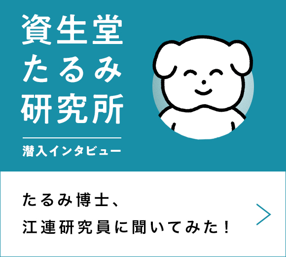 たるみ研究所