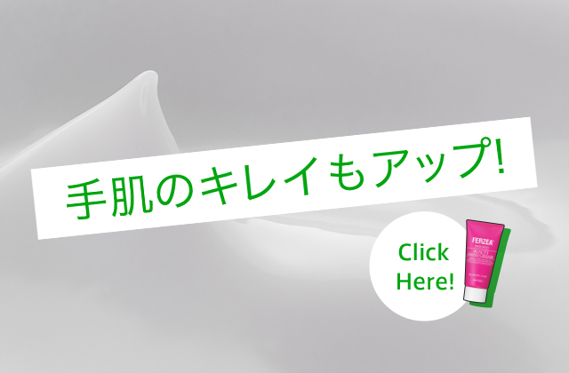 手肌のキレイもアップ！
