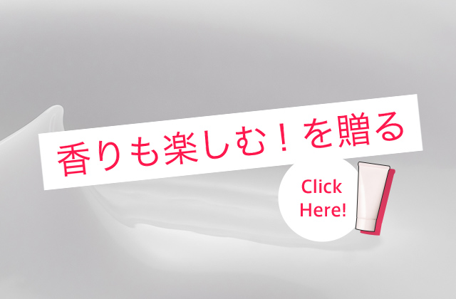 香りも楽しむ！を贈る Click Here!