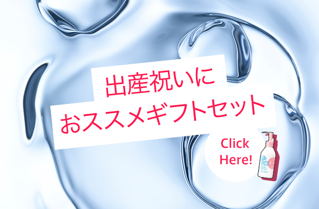 出産祝いにオススメギフトセット Click Here!