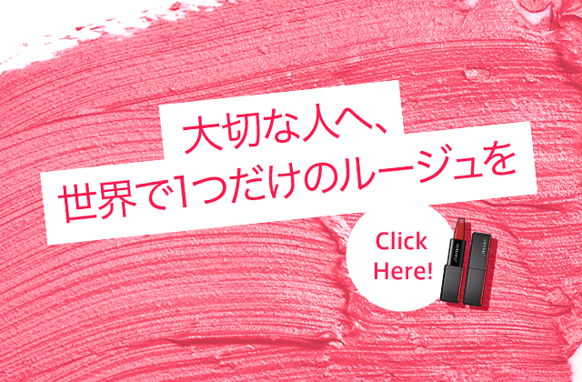 大切な人へ、世界で1つだけのルージュを Click Here!