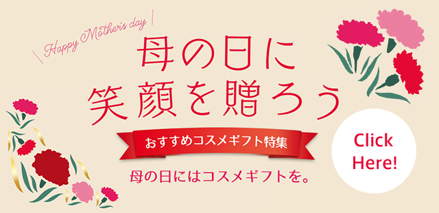 母の日に笑顔を贈るおすすめギフトはこちら！
