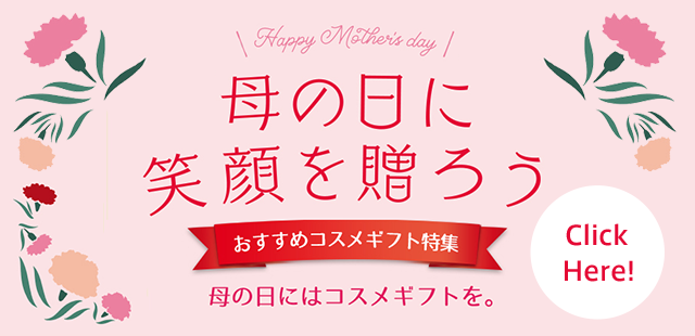 母の日に笑顔を贈るおすすめギフトはこちら！