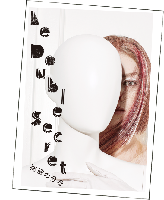 Le Double Secret 秘密の分身