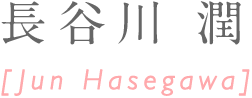 Model 長谷川 潤 Jun Hasegawa