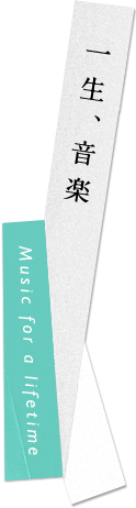 一生、音楽 Music for a lifetime