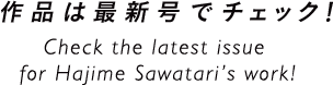 作品は最新号でチェック！Check the latest issue for Viviane Sassen’s work!