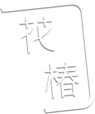 Voyage and Hanatsubaki