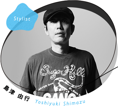 Stylist 島津 由行 Yoshiyuki Shimazu