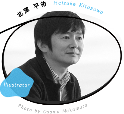 Illustrator 北澤 平祐 Heisuke Kitazawa