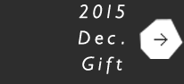 2015 Dec. Gift
