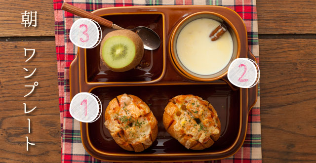 ゆっくり咀嚼でしっかり満足感！「ピザ風ちぎりパン」