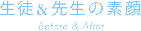 メーク男子の秘密