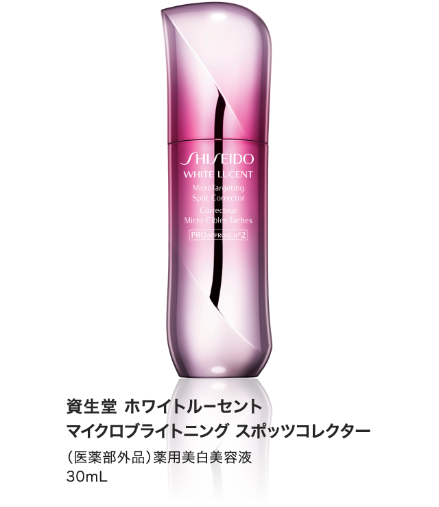 資生堂 ホワイトルーセント マイクロブライトニング スポッツコレクター