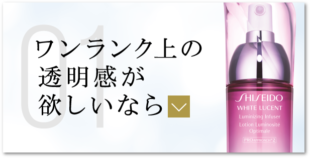 ワンランク上の透明感が欲しいなら