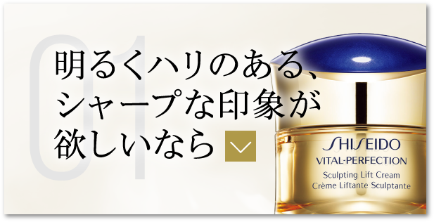 明るくハリのある、シャープな印象が欲しいなら