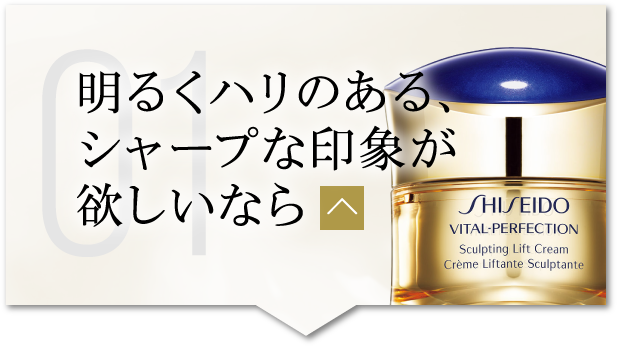 明るくハリのある、シャープな印象が欲しいなら