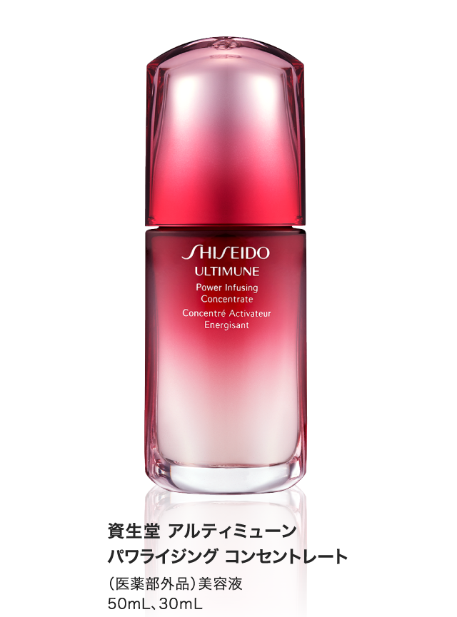 資生堂 アルティミューンパワライジング コンセントレート