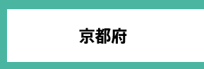 京都