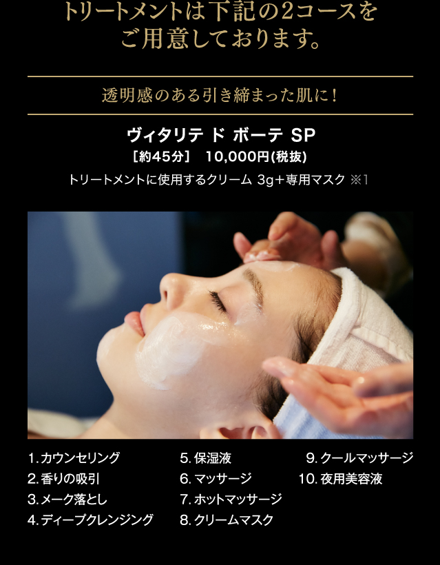 トリートメントは下記の2コースをご用意しております。