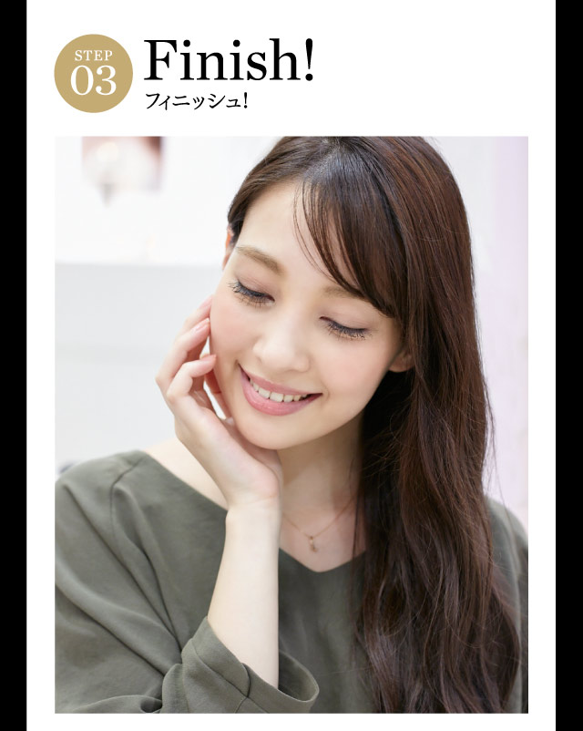STEP3 フィニッシュ!
