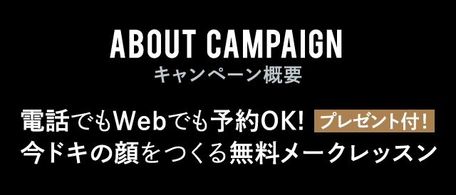 今 なりたい顔 になる Eye Make Up Lesson Campaign お店で体験 お店ナビ ワタシプラス 資生堂 今 なりたい顔 になる Eye Make Up Lesson Campaign お店で体験 お店ナビ ワタシプラス 資生堂
