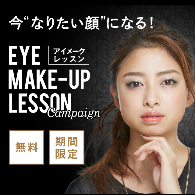今 なりたい顔 になる Eye Make Up Lesson Campaign お店で体験 お店ナビ ワタシプラス 資生堂 今 なりたい顔 になる Eye Make Up Lesson Campaign お店で体験 お店ナビ ワタシプラス 資生堂