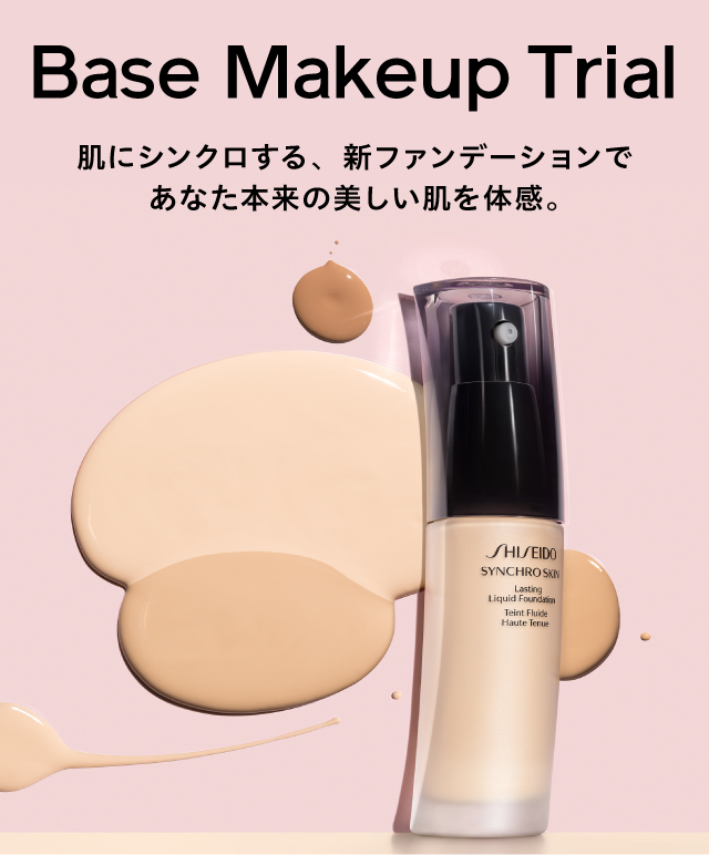 Base Makeup Trial 肌にシンクロする、新ファンデーションであなた本来の美しい肌を体感。