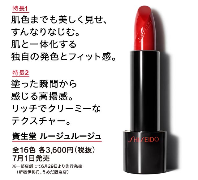資生堂 ルージュルージュ