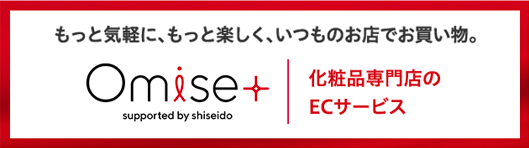 おしゃれハウスくによし 資生堂の化粧品 コスメ ワタシプラス 資生堂 おしゃれハウスくによし 資生堂の化粧品 コスメ ワタシプラス 資生堂