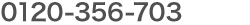0120-31-4710
