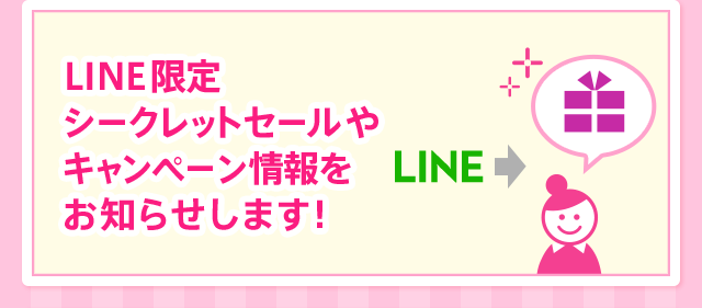 LINE限定クーポンプレゼントや有効期限をお知らせします！