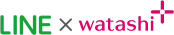 LINE x watashi+