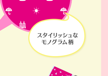 スタイリッシュなモノグラム柄