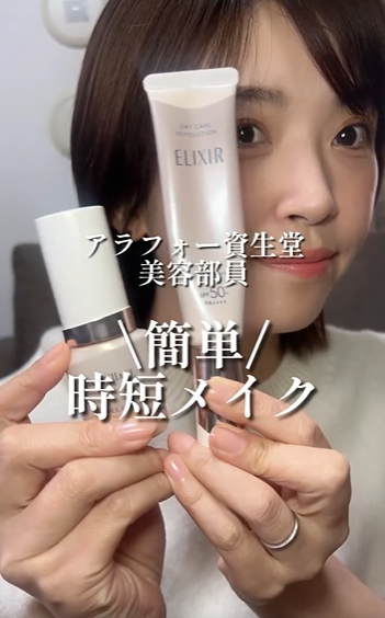 アラフォー美容部員　簡単！時短メイク