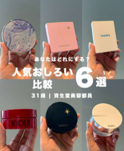 人気おしろい比較6選🪄